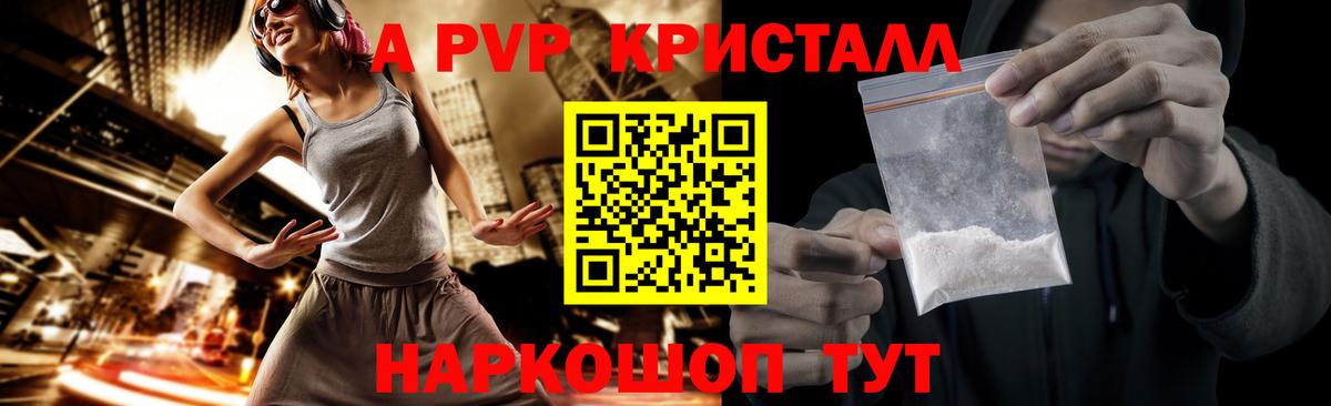 APVP  Вход с VPN  Менделеевск  A-PVP СК КРИС  Альфа ПВП кристаллы  APVP Соль 