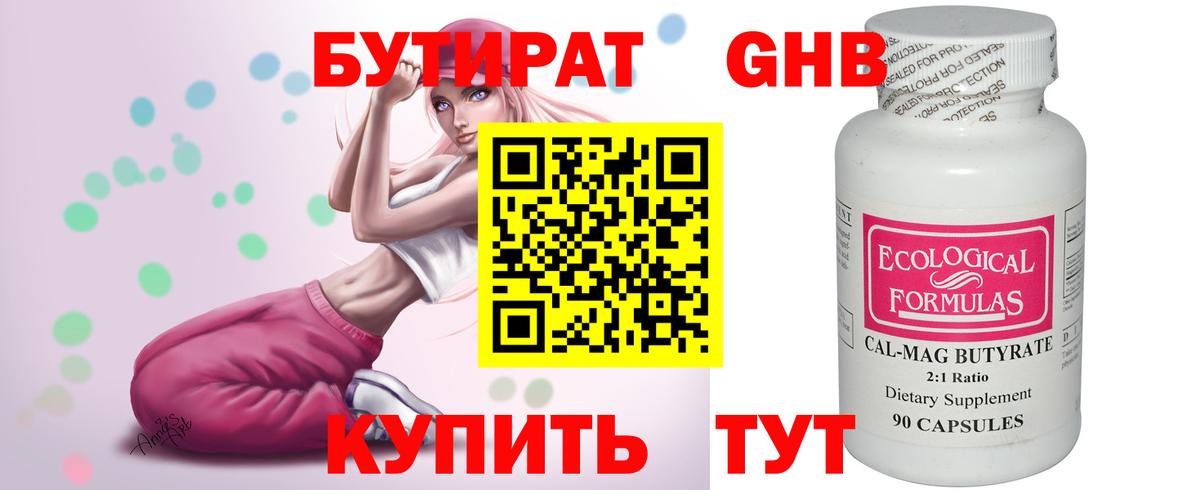 Бутират  Вход с VPN  Менделеевск  БУТИРАТ оксана 