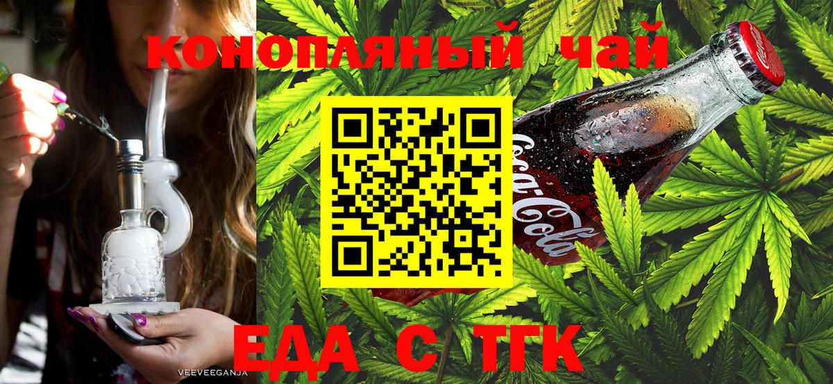 Еда ТГК марихуана  Вход с VPN  Менделеевск 