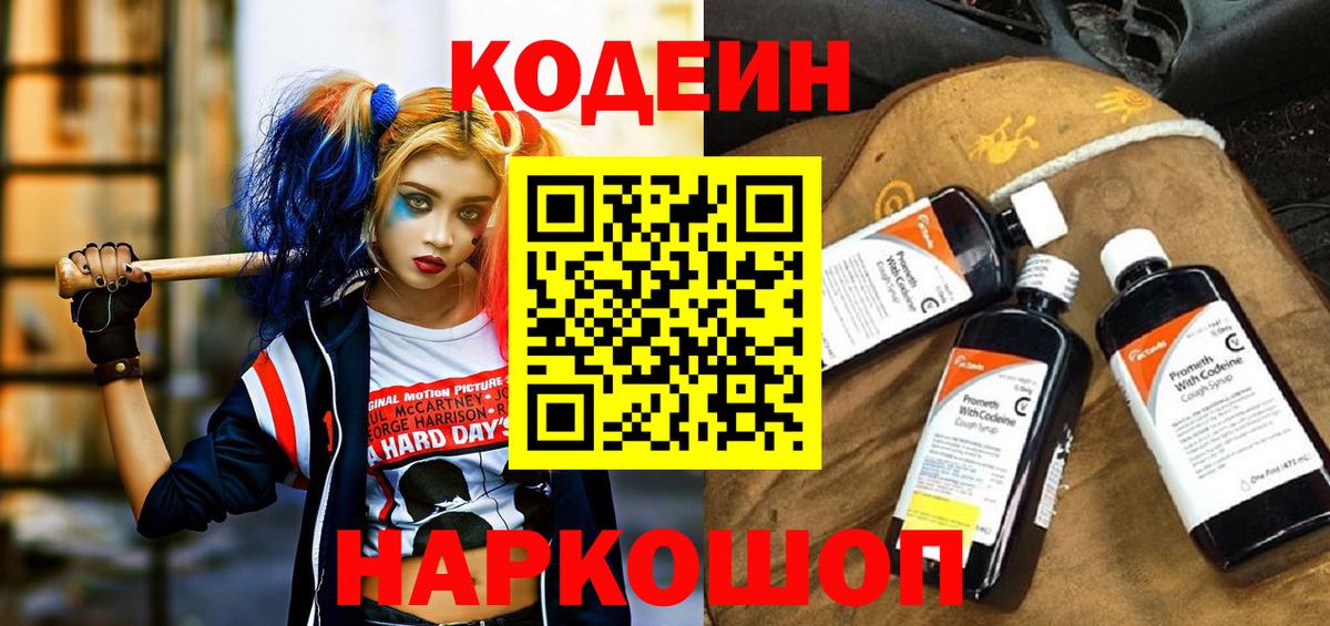 Codein Purple Drank  Вход с VPN  Менделеевск  Кодеин напиток Lean (лин) 
