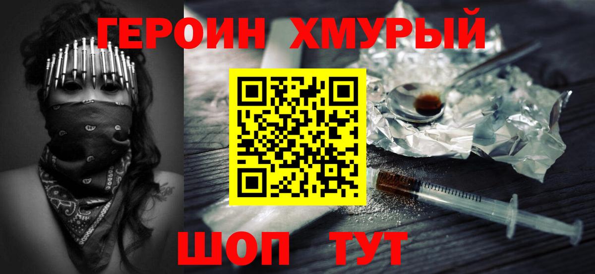 Героин белый  ГЕРОИН  Менделеевск  Вход с VPN 