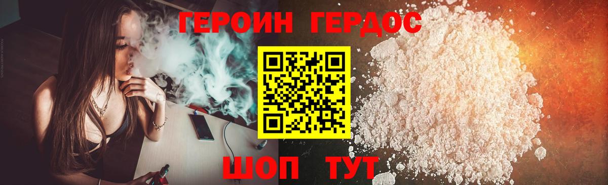 Героин хмурый Менделеевск