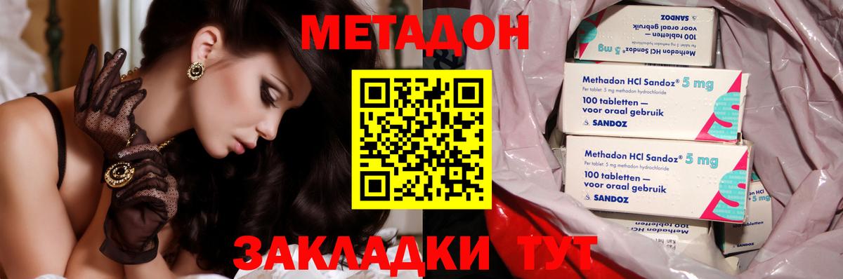 Метадон кристалл Менделеевск